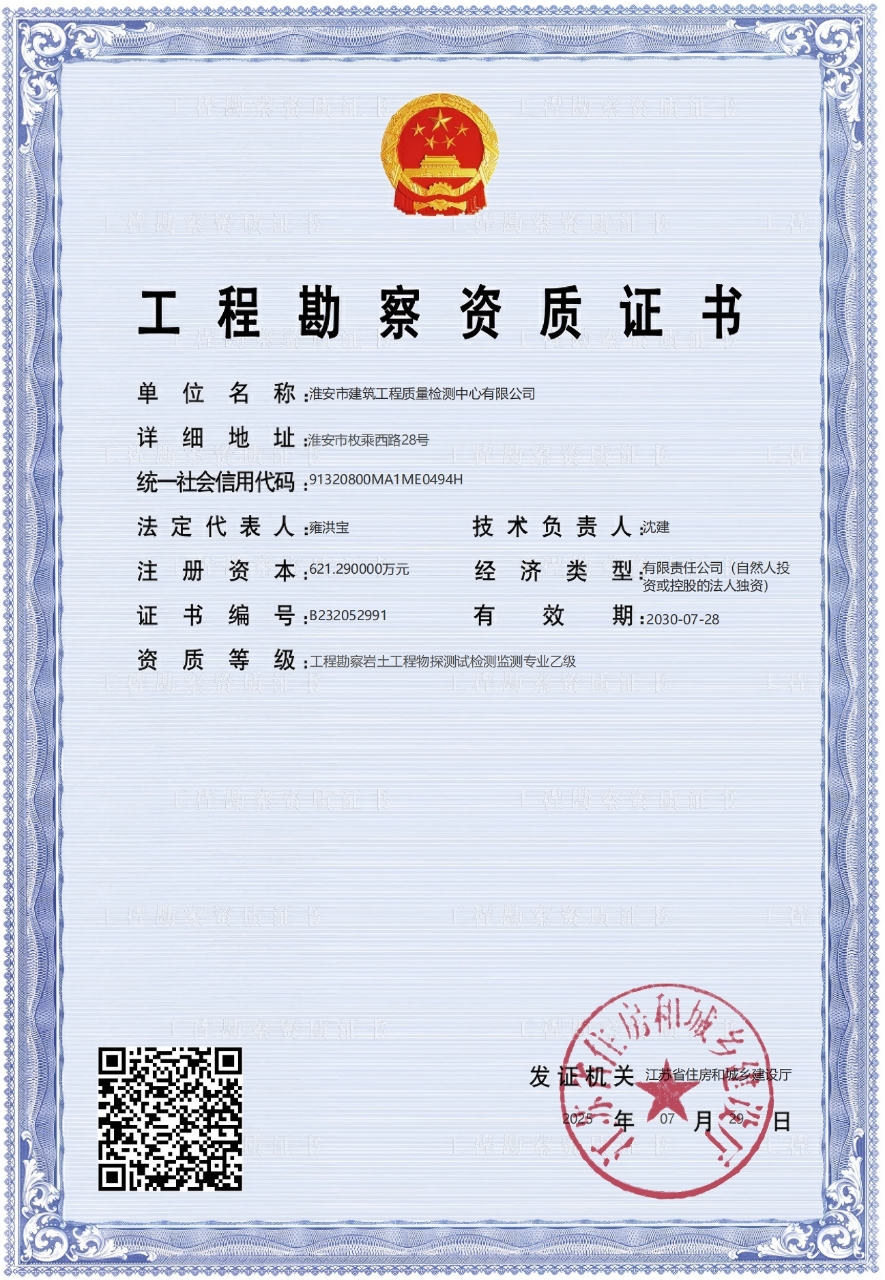 工程勘察資質證書.jpg